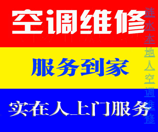 细心服务为您提供空调维修