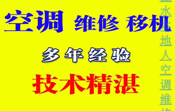 涟水空调维修一条龙服务