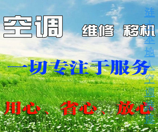 涟水空调维修训练有素